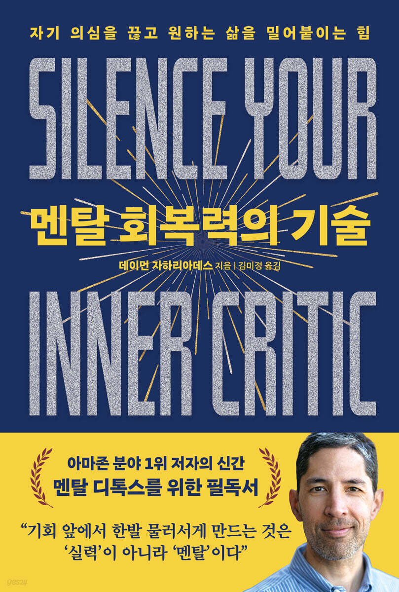 멘탈 회복력의 기술
