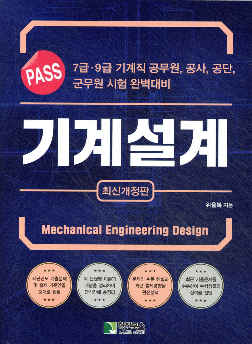 PASS 기계설계