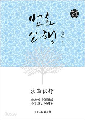 법화신행24
