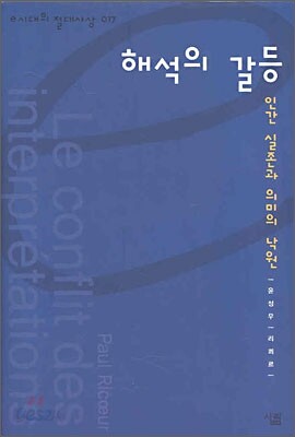 해석의 갈등