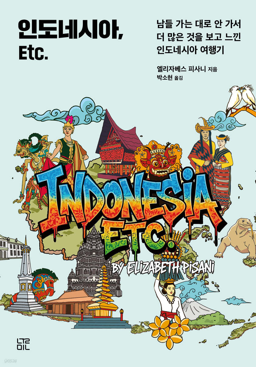 인도네시아 Etc.