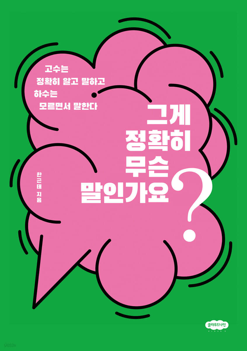 그게 정확히 무슨 말인가요?