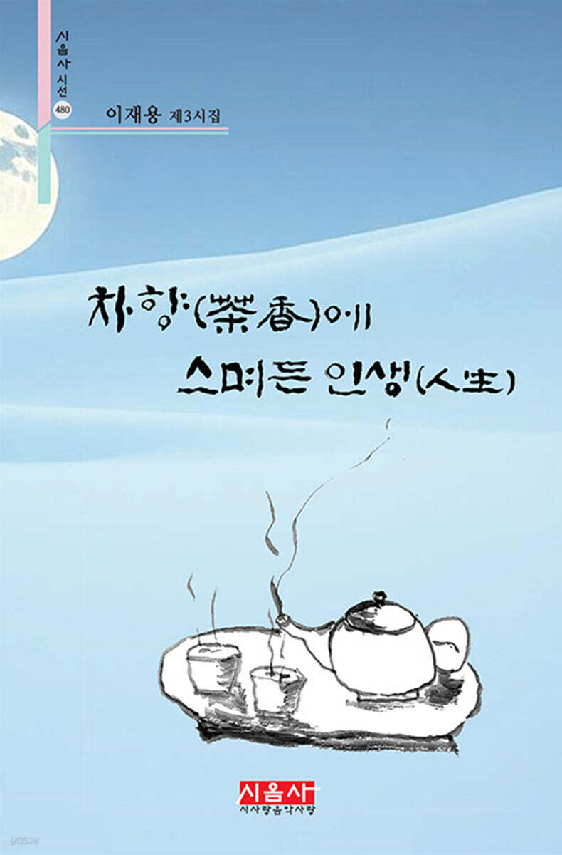 차향에 스며든 인생
