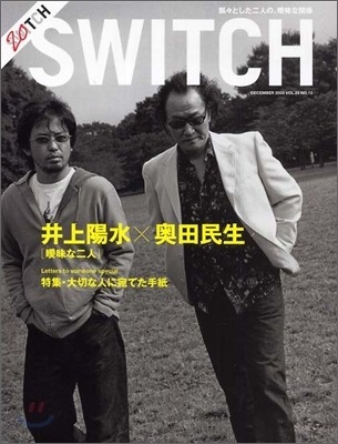 SWITCH Vol.23 No.12