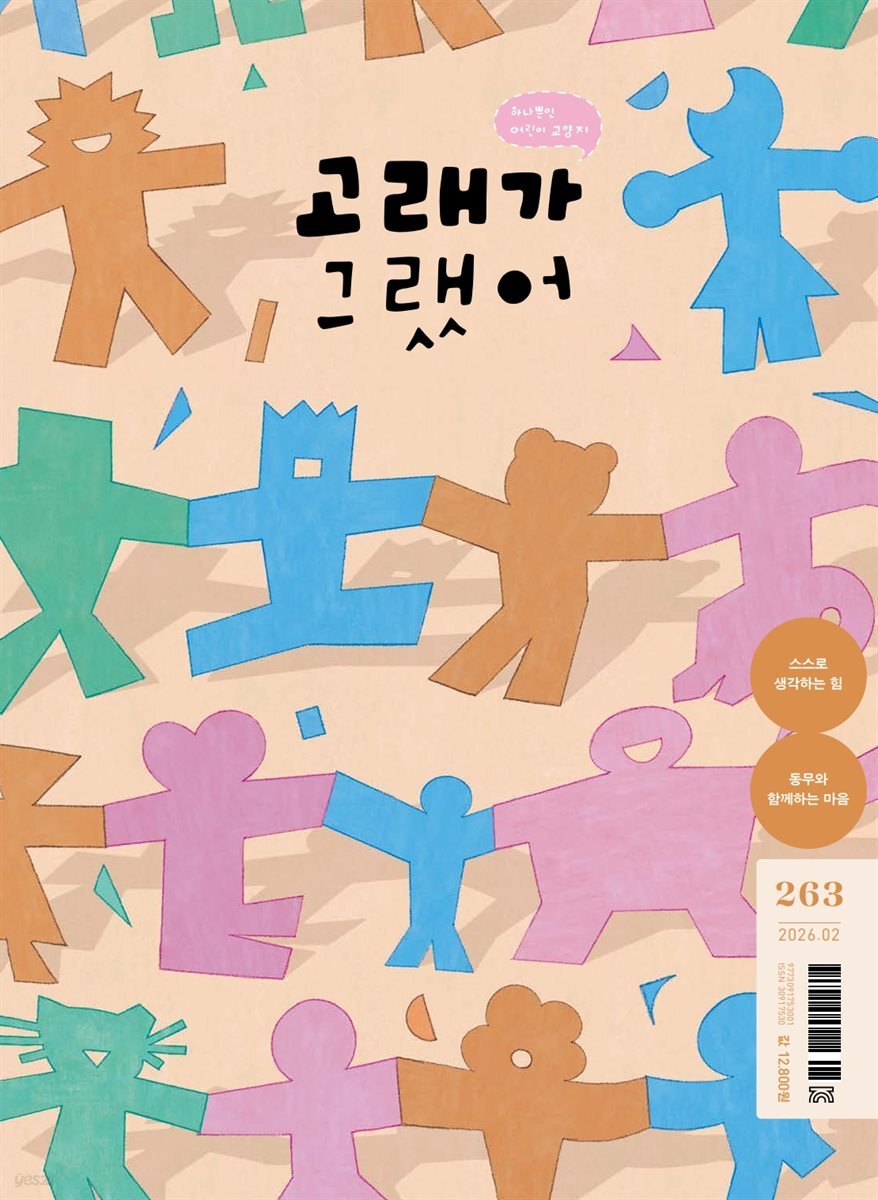 고래가 그랬어 263호