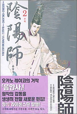 음양사 2