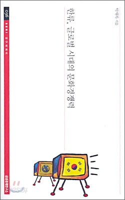 한류, 글로벌 시대의 문화경쟁력