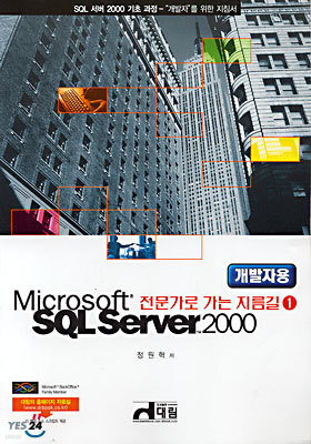 Microsoft SQL Server 2000 ڿ