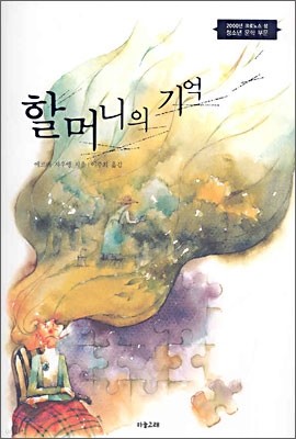 할머니의 기억