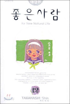 좋은 사람 12