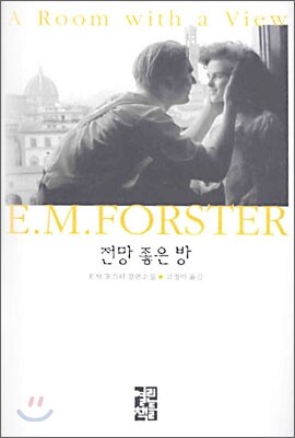전망 좋은 방