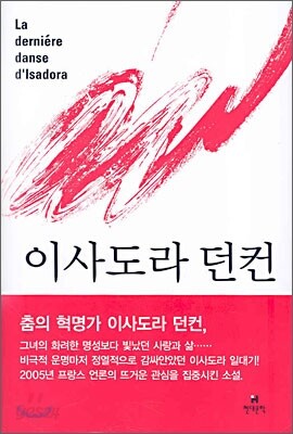 이사도라 던컨