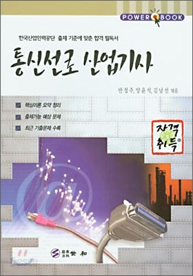 통신선로 산업기사 필기 2006년판