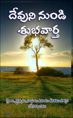 Good News India (Telugu): A Fresh Perspecitve on the Bible, Christianity, Church and Life