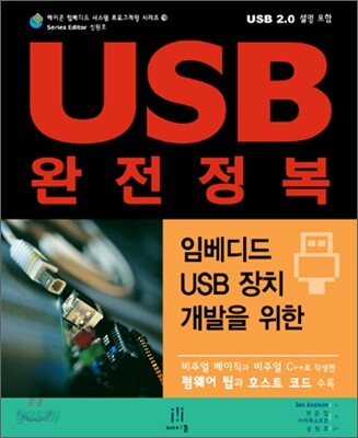 USB 완전정복