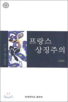 프랑스 상징주의