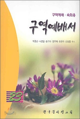 구역예배서 23