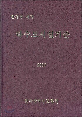 하수도시설기준