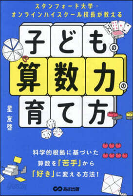 子どもの算數力の育て方