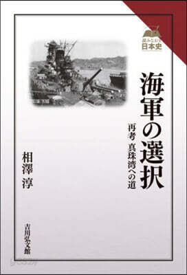 海軍の選擇
