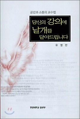 당신의 강의에 날개를 달아드립니다