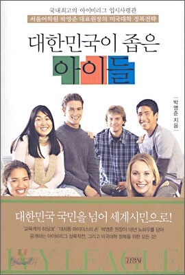 대한민국이 좁은 아이들