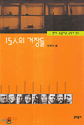 15인의 거장들