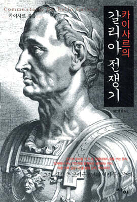 갈리아 전쟁기