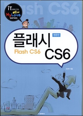 플래시CS6 (영문판)