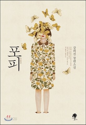 포피