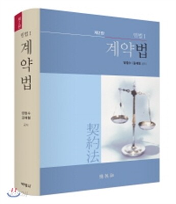 계약법
