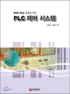 PLC제어시스템