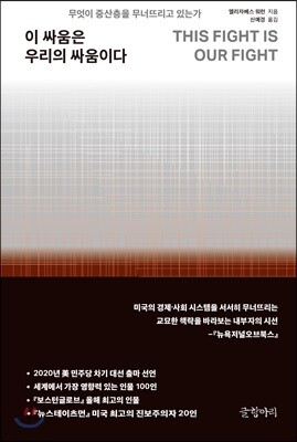 이 싸움은 우리의 싸움이다
