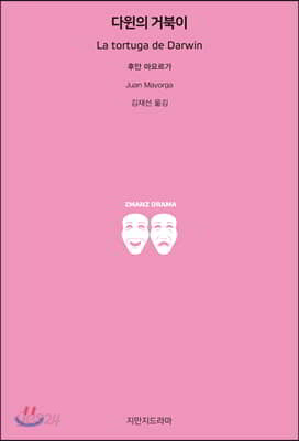다윈의 거북이