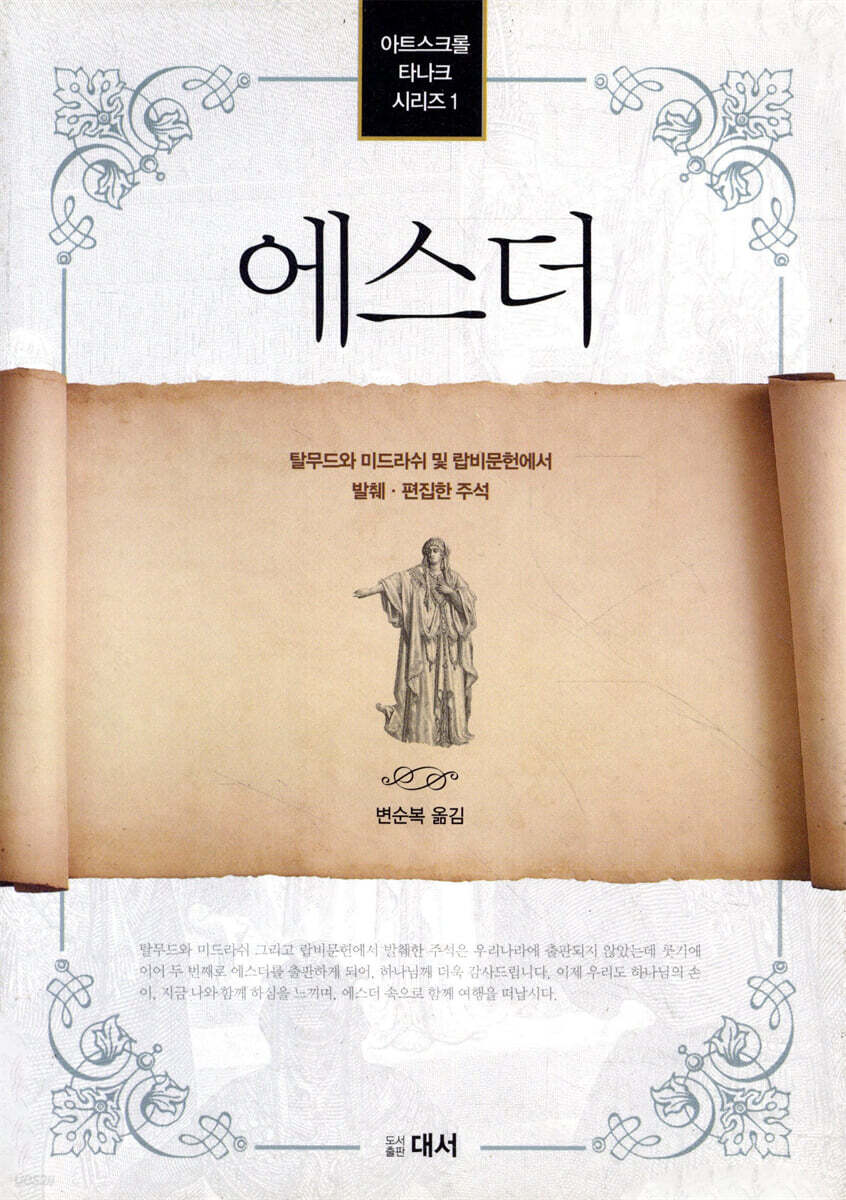 에스더