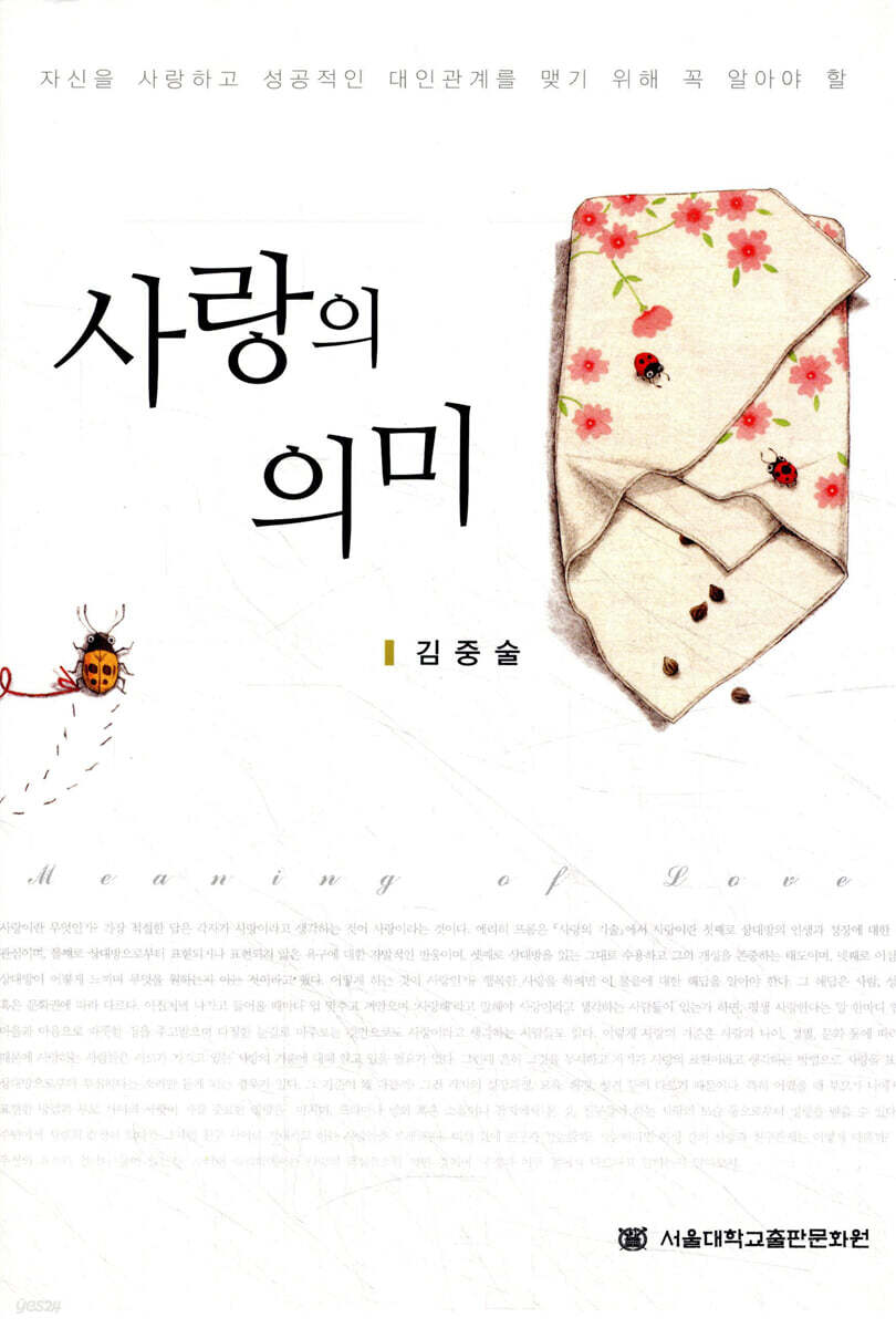 사랑의 의미