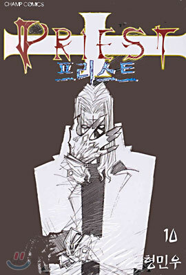 프리스트 10