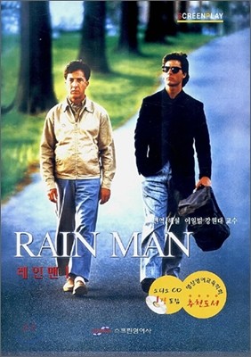 레인맨 1 RAIN MAN