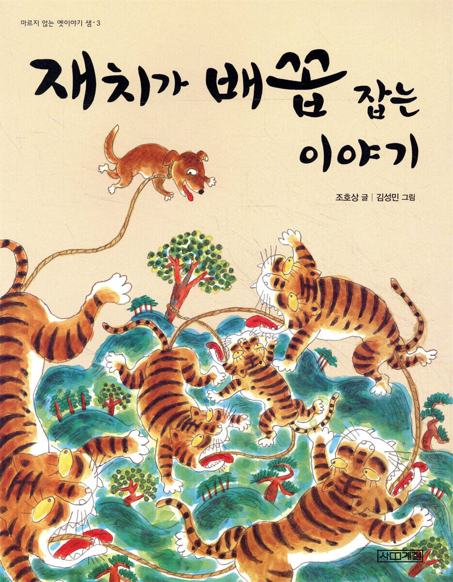 재치가 배꼽 잡는 이야기