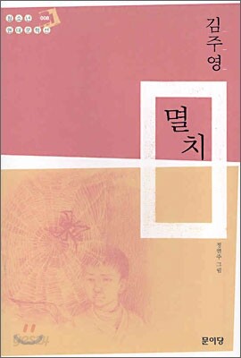 멸치