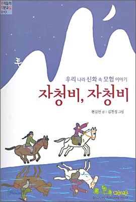 자청비, 자청비