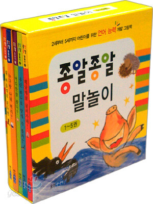 종알종알 말놀이 1~5 (전5권)