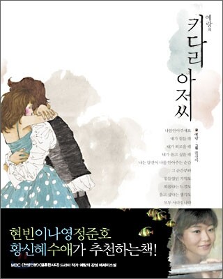 예랑의 키다리 아저씨