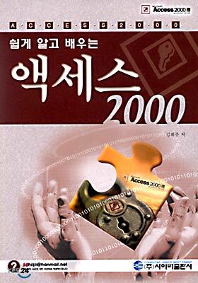 액세스2000