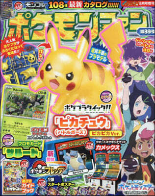 ポケモンファン(89) 2024年 08月號 [雜誌]: コロコロイチバン! 增刊