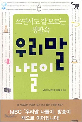 우리말 나들이
