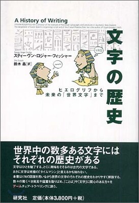 文字の歷史