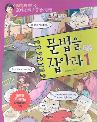 문법을 잡아라 1