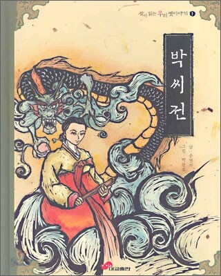 박씨전