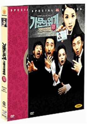 가문의 위기 SE (2 Disc)